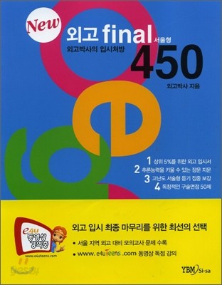 외고 final 450 서울형 new 카세트 테이프