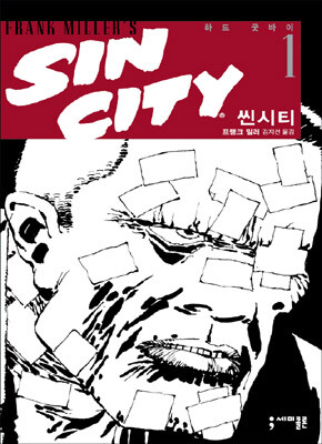 SIN CITY 씬시티 1