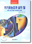 자기효능감과 삶의 질
