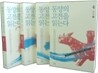 동양의 고전을 읽는다 세트