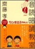 ちびまる子ちゃんの音讀暗誦敎室