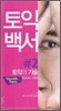 토익백서 #2 토익의 기술 LC TAPE