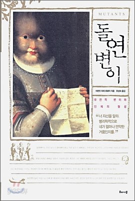 돌연변이