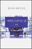 예배로 드려지는 삶