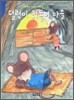 덜렁이 쥐돌이 마을