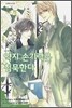 약지 손가락은 침묵한다