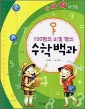 수학 백과