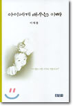 아이에게 배우는 아빠