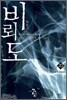 비뢰도 20