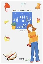 청소년 새생활