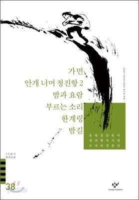 가면/안개 너머 청진항2/밤과 요람/부르는 소리/한계령/밤길 외