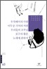 우묵배미의 사랑/어두운 기억의 저편/우리들의 조부님/포구의 황혼/노래에 관하여 외