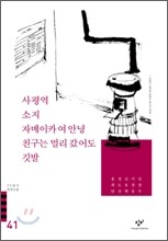 사평역 / 소지 / 자메이카여 안녕 / 친구는 멀리 갔어도 / 깃발 외