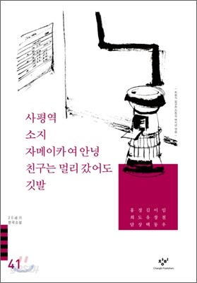 사평역 / 소지 / 자메이카여 안녕 / 친구는 멀리 갔어도 / 깃발 외