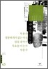 부용산/깡통따개가 없는 마을/말을 찾아서/묵호를 아는가/상춘곡 외