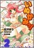 いぬかみっ! 2