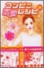 コンビニ戀愛レシピ 5