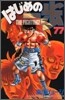 はじめの一步 THE FIGHTING 77