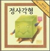 정사각형