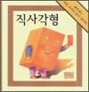 직사각형