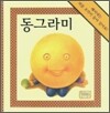 동그라미