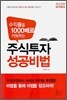주식투자 성공비법