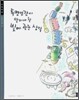 투명인간이 알아야 할 빛에 관한 상식