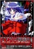 ひぐらしのなく頃に 暇潰し編 1