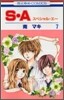 S.A(スペシャル.エ-) 7