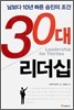 30대 리더십