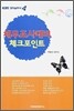 세무조사대비 체크포인트