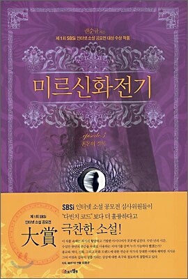 미르신화전기