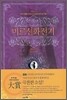 미르신화전기