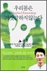 우리 몸은 거짓말하지 않는다