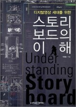 스토리보드의 이해