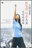 그대들을 희망의 이름으로 기억하리라