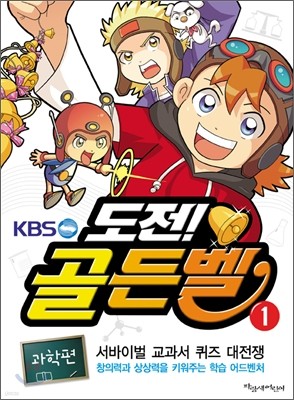 도전! 골든벨 1