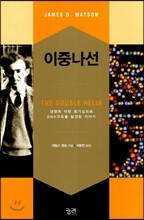 이중나선