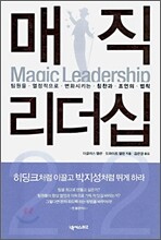 2+2 매직 리더십
