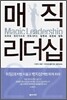 2+2 매직 리더십