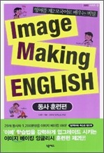 Image Making English
