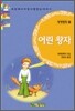 어린왕자