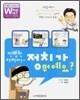 전병헌 아저씨~ 정치가 뭐예요?