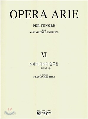 오페라 아리아 명곡집 - 테너 6 (OPERA ARIE PER TENORE)