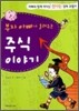 부자 아빠가 들려주는 주식 이야기