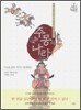 주몽의 나라 - 이규보 원작 서사시 동명왕편