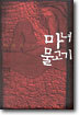 마녀 물고기