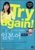 Try again! 그림과 소리로 다시 시작하는 일본어