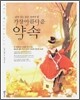 가장 아름다운 약속