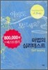 마법의 심리테스트 Self testing